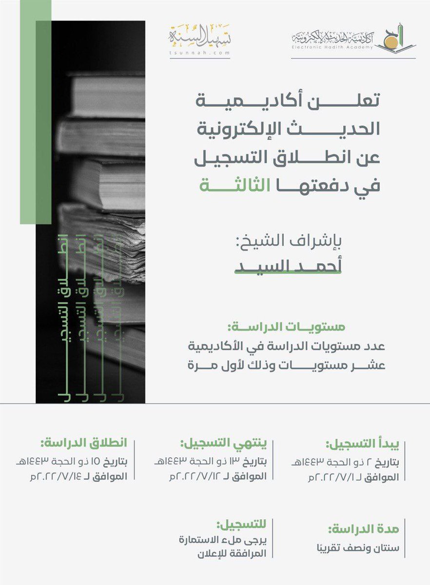 ahmadyusufals's tweet photo. 🔻خطوات التسجيل

1- ملء البيانات المطلوبة في استمارة التسجيل 
https://t.co/WoLCWQ1JmC?

2- ستصلكم رسالة تأكيد التسجيل على البريد الالكتروني

3-بعد إتمام التسجيل، يجب الالتحاق بقناة المستوى التمهيدي عبر هذا الرابط:
https://t.co/cIV2qOc4Ur https://t.co/bskyQ2tPLg