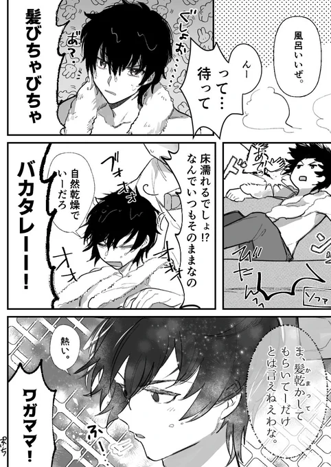 お題箱より彼女にドライヤーで髪乾かしてもらってるmtdくんドゾ!(あまえんぼ) #decnプラス 