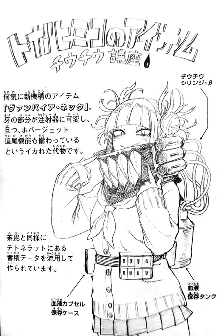 Himiko Toga's items-The "Vampire Neck" has a new mechanism. -The fangs can be changed into syringes and has a hover jet tracking function-Made using Detnerat data-The belt has blood capsule storage cases-Blood tank on her back-Suck syringe β+Urachaka Orako (fr, it's that) 