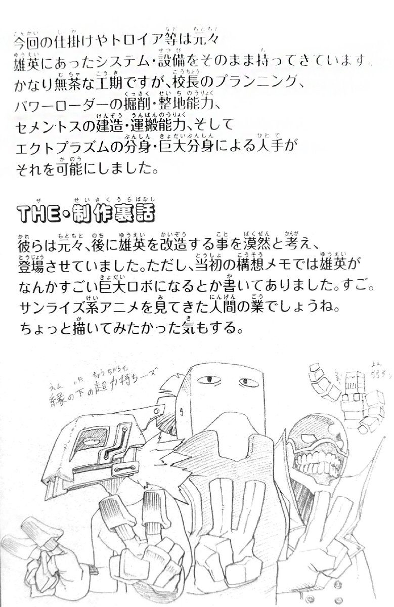 ...Shortstory short
Troy and other contraptions were made with the power of these 3 and planning from Nezu. The original idea they had was to make UA a robot, probably inspired by Sunrise anime (mecha anime). Horikoshi kinda wanted to draw that. 