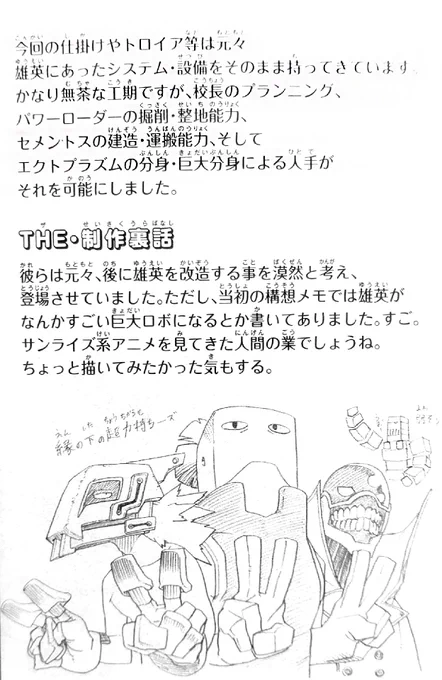 ...Shortstory shortTroy and other contraptions were made with the power of these 3 and planning from Nezu. The original idea they had was to make UA a robot, probably inspired by Sunrise anime (mecha anime). Horikoshi kinda wanted to draw that. 
