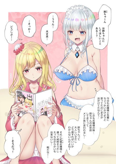 お嬢様(妹)とおっぱいチャレンジ編 