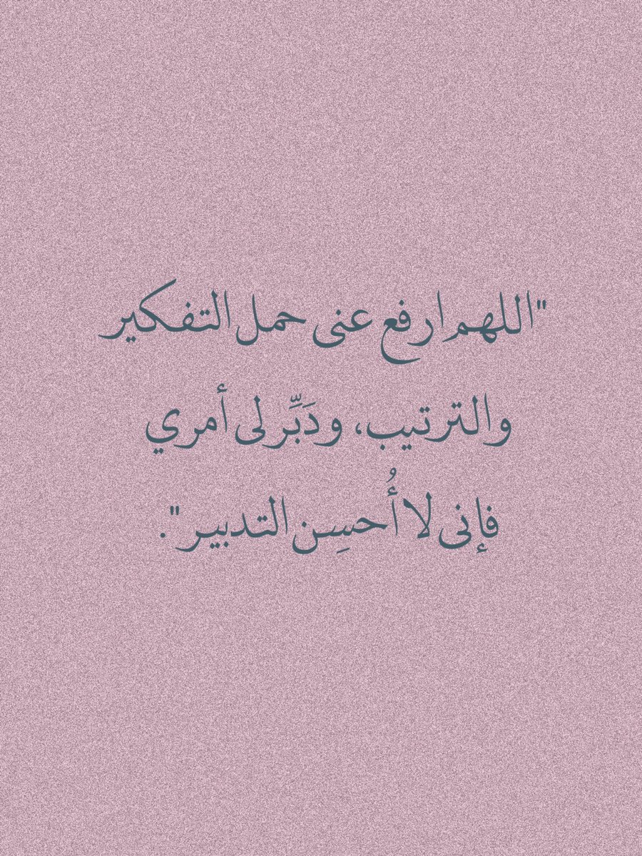 thkkkrr_'s tweet image. ردد معي الان لعلها ساعة استجابة :