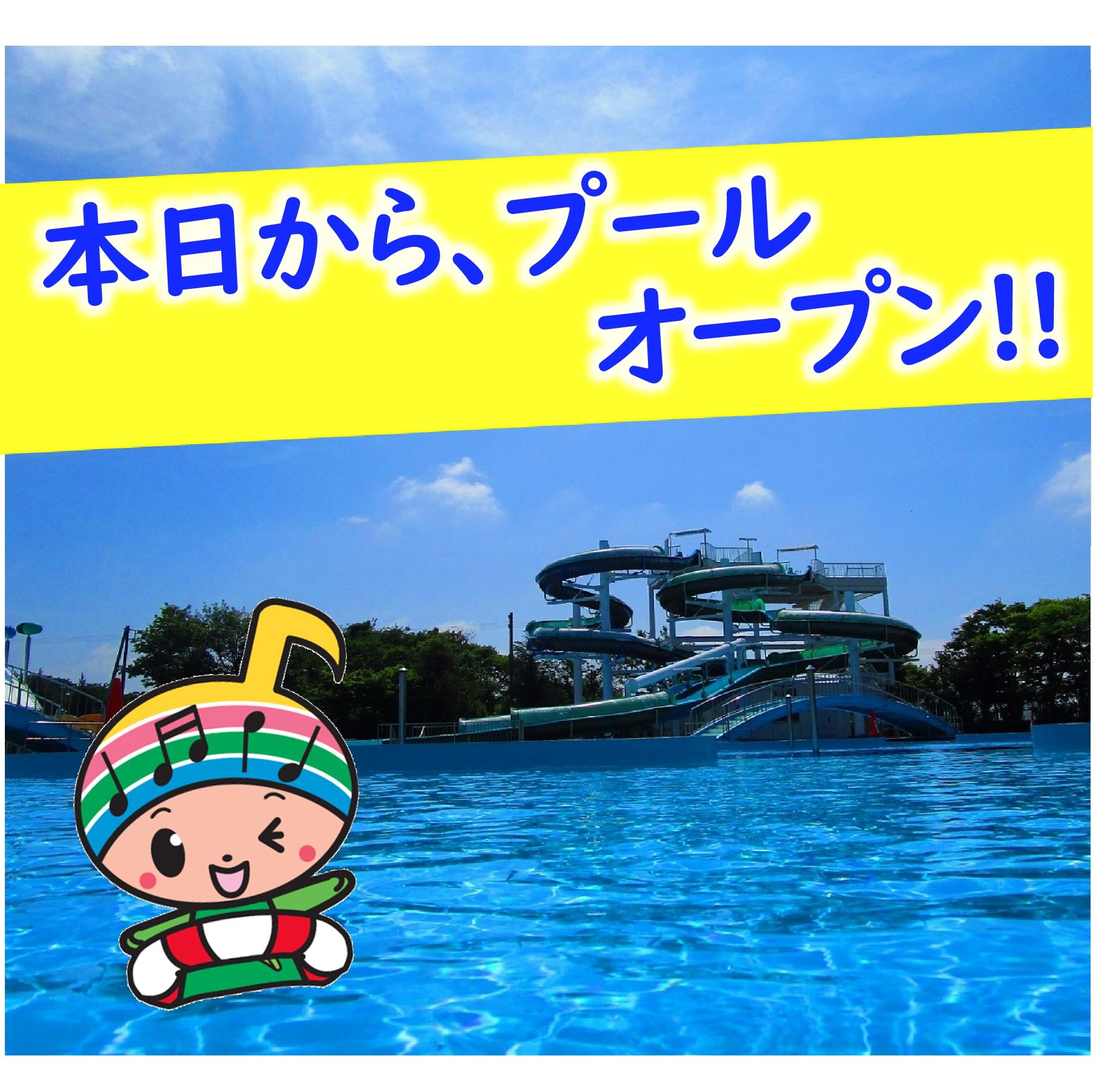郡山カルチャーパーク 公式 プールがオープンしました 本日 7 2 は絶好のプール日和です 連日の暑さから解放されるひと時をご堪能ください 郡山カルチャーパーク プール オープン プール開き 夏 涼 郡山市 T Co Besipxoim2