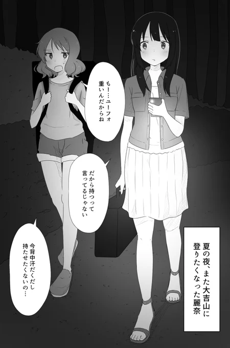 大吉山に登る久美子と麗奈
#響けユーフォニアム 
#anime_eupho 