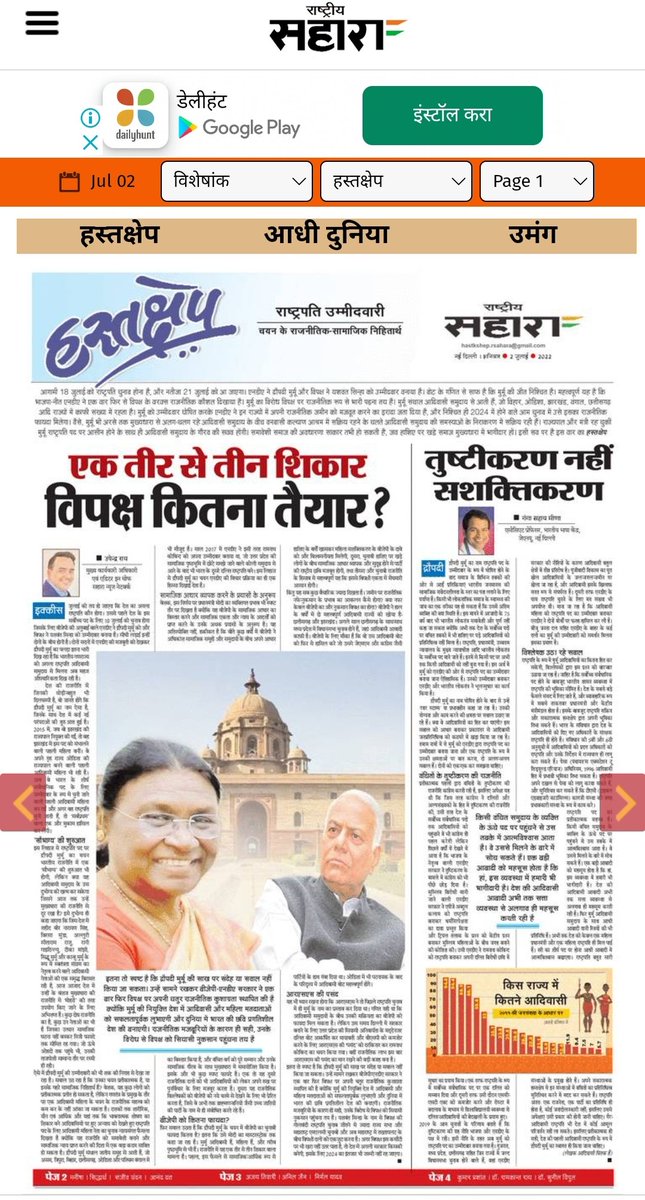 आज राष्ट्रीय सहारा 'हस्तक्षेप' में।