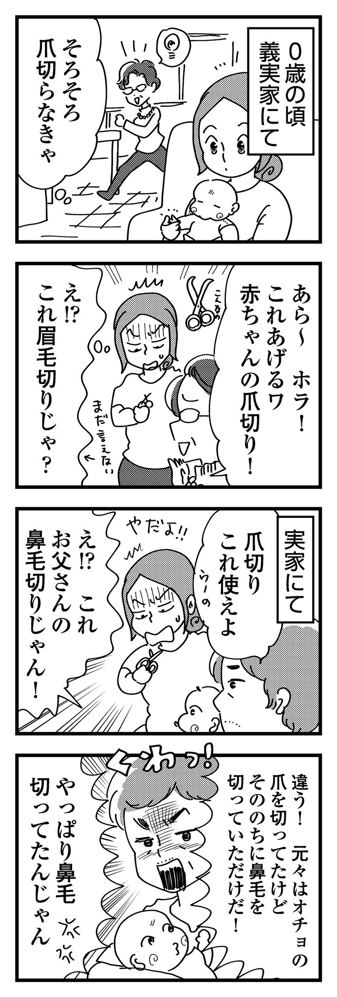 オチョのうつつ 赤ちゃんの爪切り 漫画が読めるハッシュタグ 育児漫画 どいつもこいつもまったくよぉ T Co Ykeo69zu0q Twitter