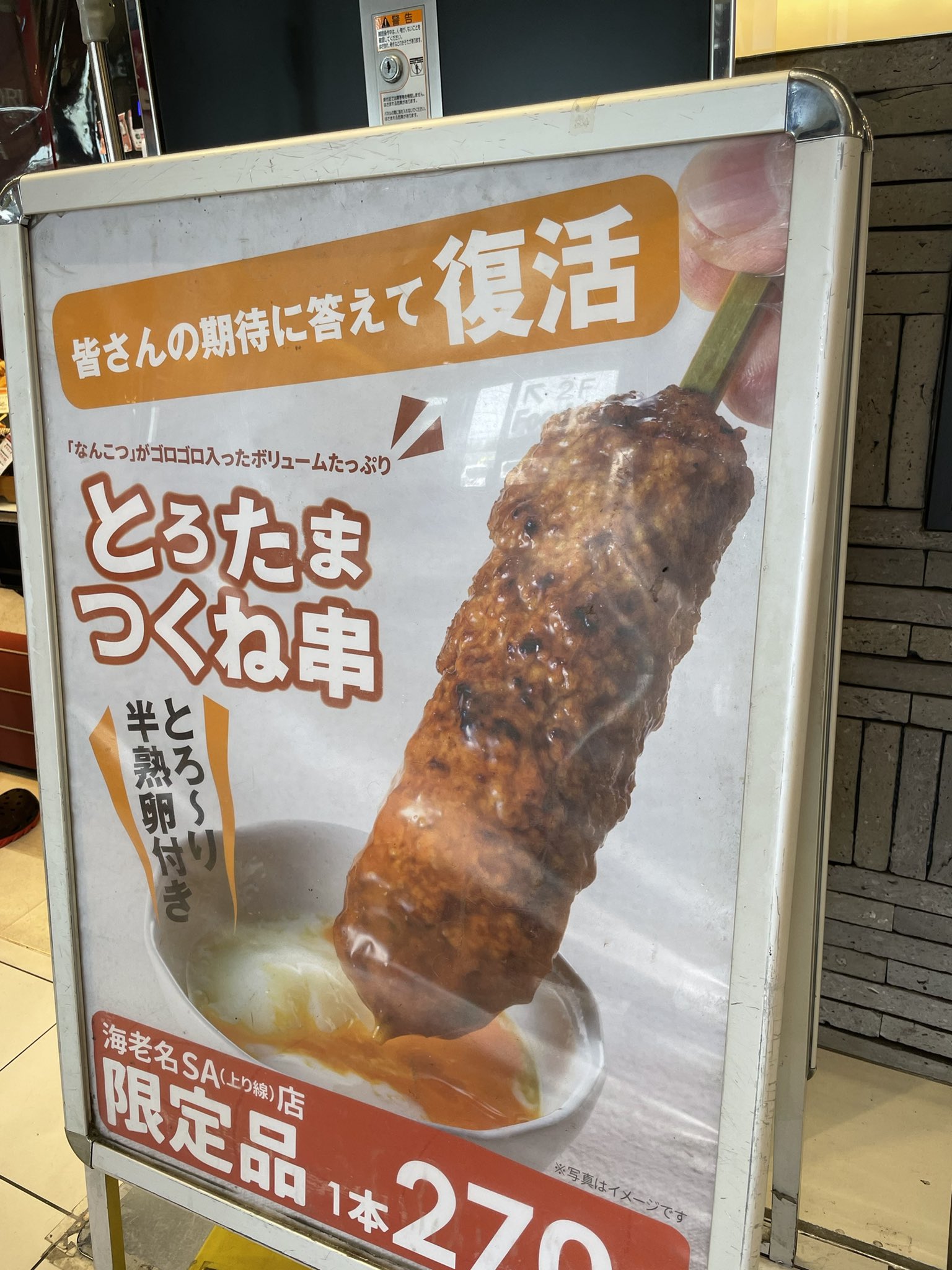 とろたまつくね串 Twitter Search Twitter