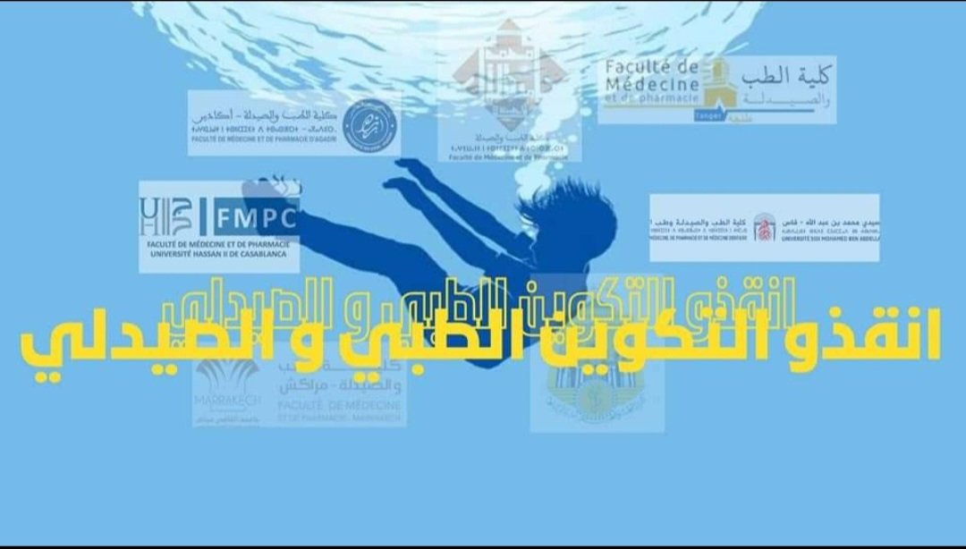 eya7567's tweet photo. #جودة_تكوين_الطب_و_الصيدلة_و_طب_الأسنان_خط_أحمر https://t.co/cRhaNOvW5x