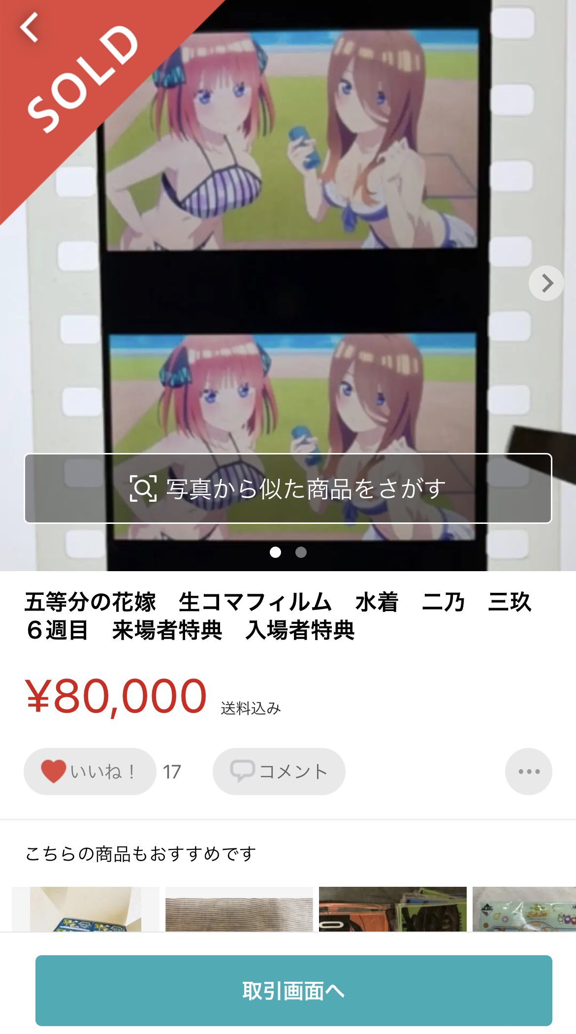 映画 五等分の花嫁 入場者特典 コマフィルム 三玖 二乃 四葉