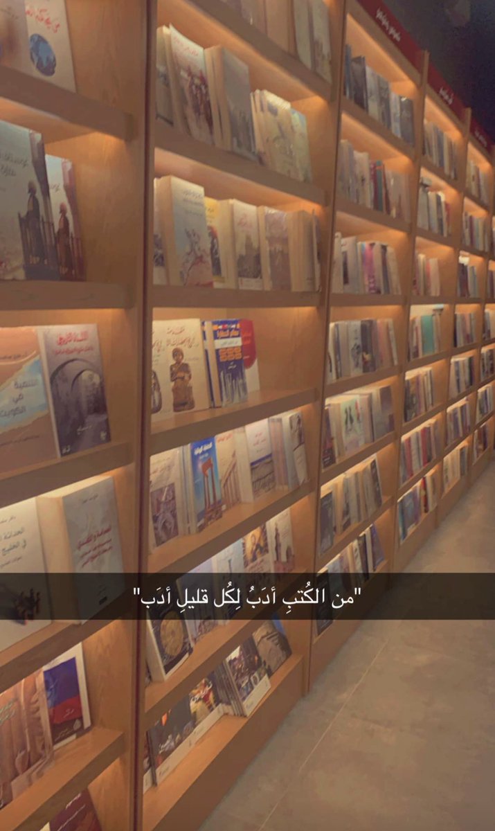 من الكُتبِ أدَبُ لِكُل قليلِ أدَب .