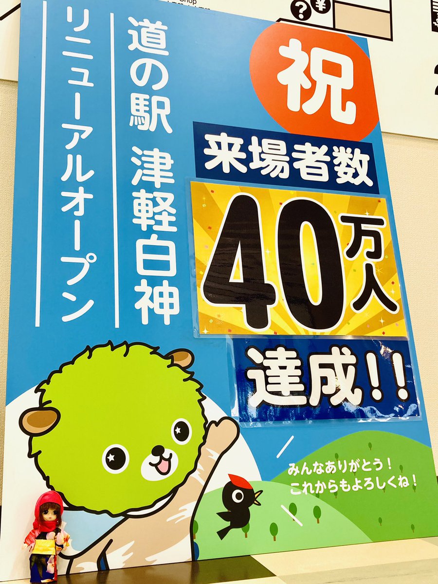 有)アサヒ印刷 #農カード 抗菌印刷協賛中🤗/ #津軽ひろさきマーチング ...