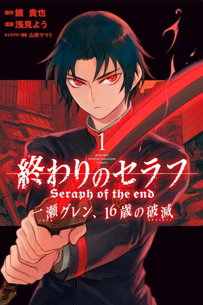 seraph of the end guren catastrophe at sixteen manga cover one