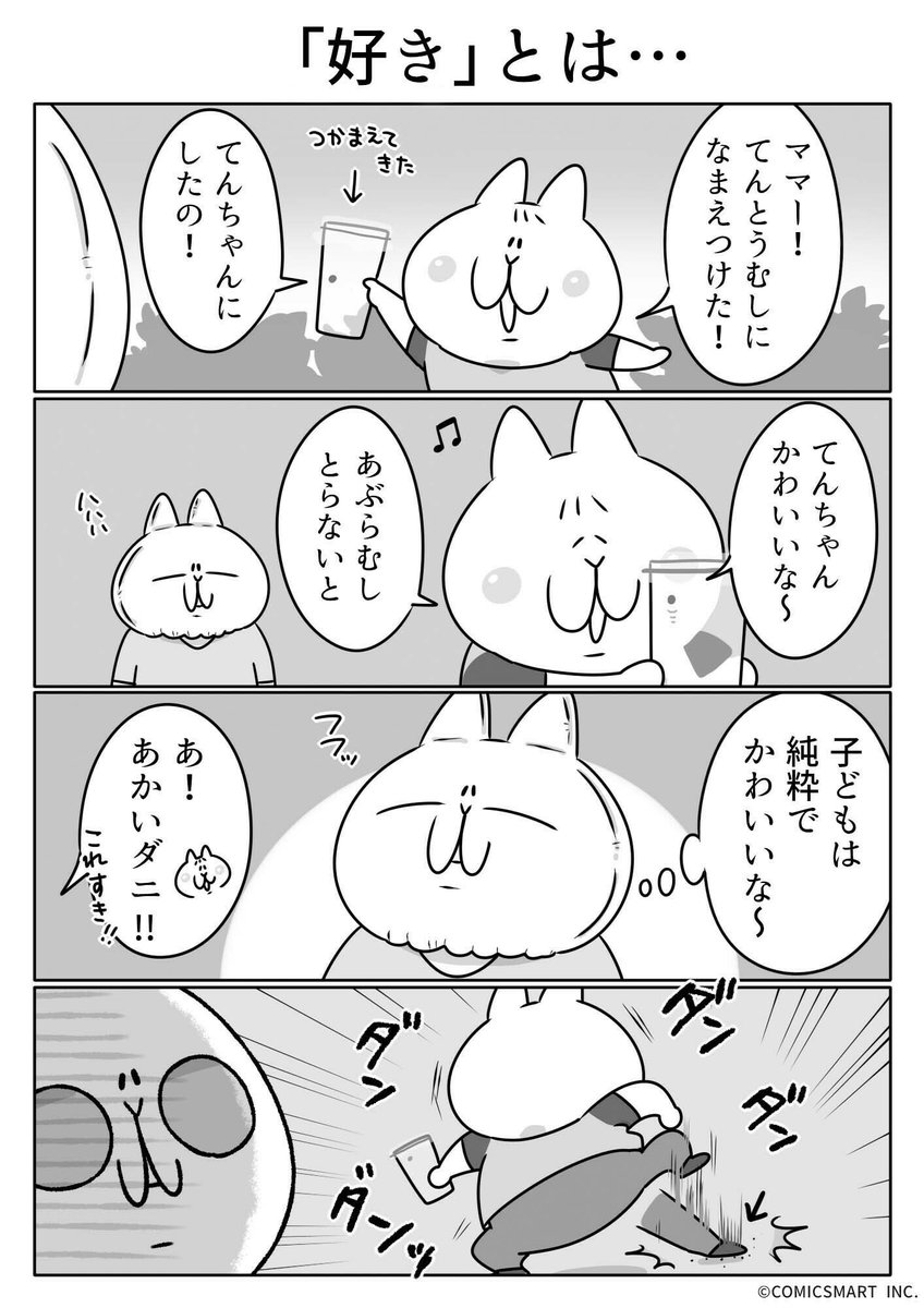 第709話 「好き」とは…『ボンレスマム』かわベーコン (@kawabe_kon) #漫画 https://t.co/PVHImkBJ0S 