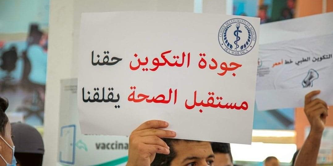 #جودة_تكوين_الطب_و_الصيدلة_و_طب_الأسنان_خط_أحمر