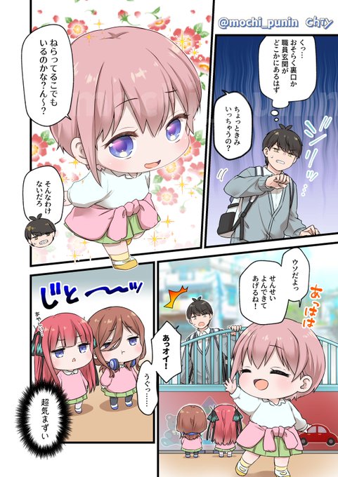 出会編、一花の場合📛🌸
#個人的趣味で五等分の幼稚園児描きました 
