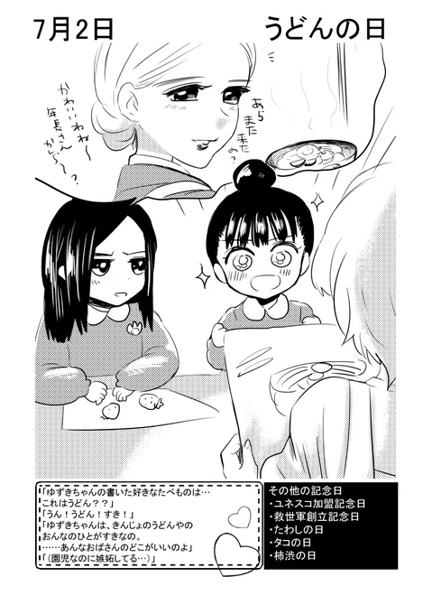 7月2日は #うどんの日 ✨
#百合で紹介する毎日の記念日
#創作百合 