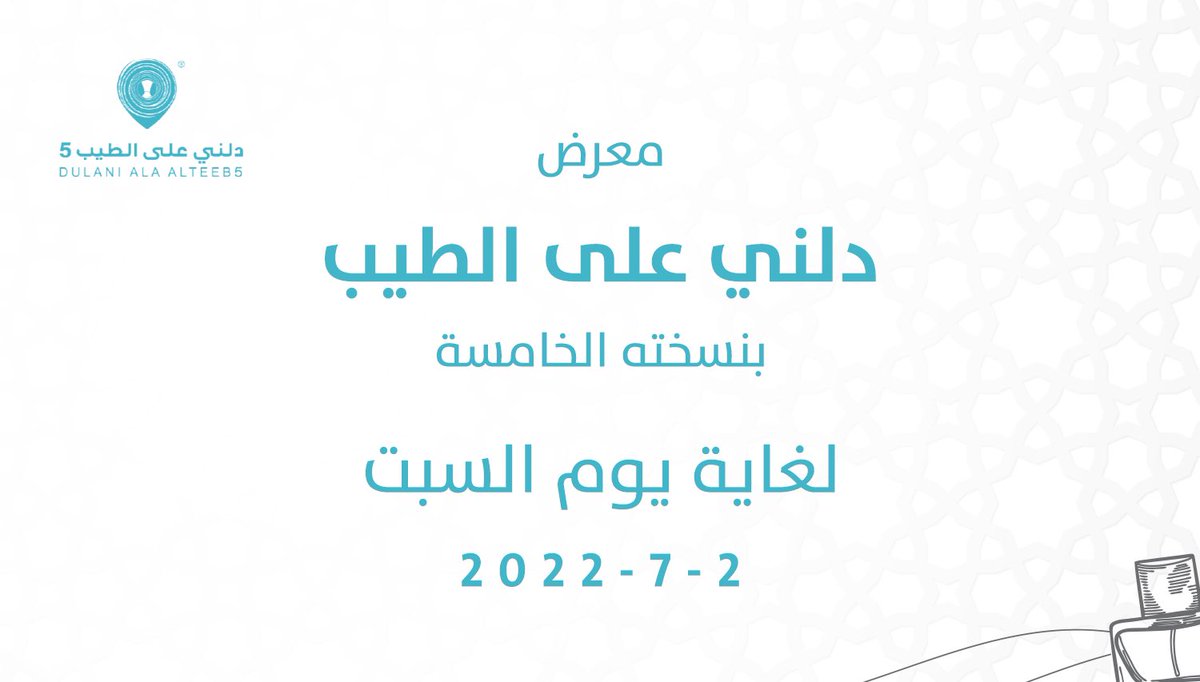 لا تنسون موعدنا غداً السبت في اليوم السادس و الأخير لمعرض دلني على الطيب ( النسخة الخامسة ) من الساعة 4 مساءً حتى ١ صباحاً في مركز الرياض الدولي للمؤتمرات والمعارض 📍
الدخول مجاني حياكم الله أنتم وفلذات أكبادنا 🤍🤍

#دلني_على_الطيب #معرض_العطور #عطور #عود #عطر
