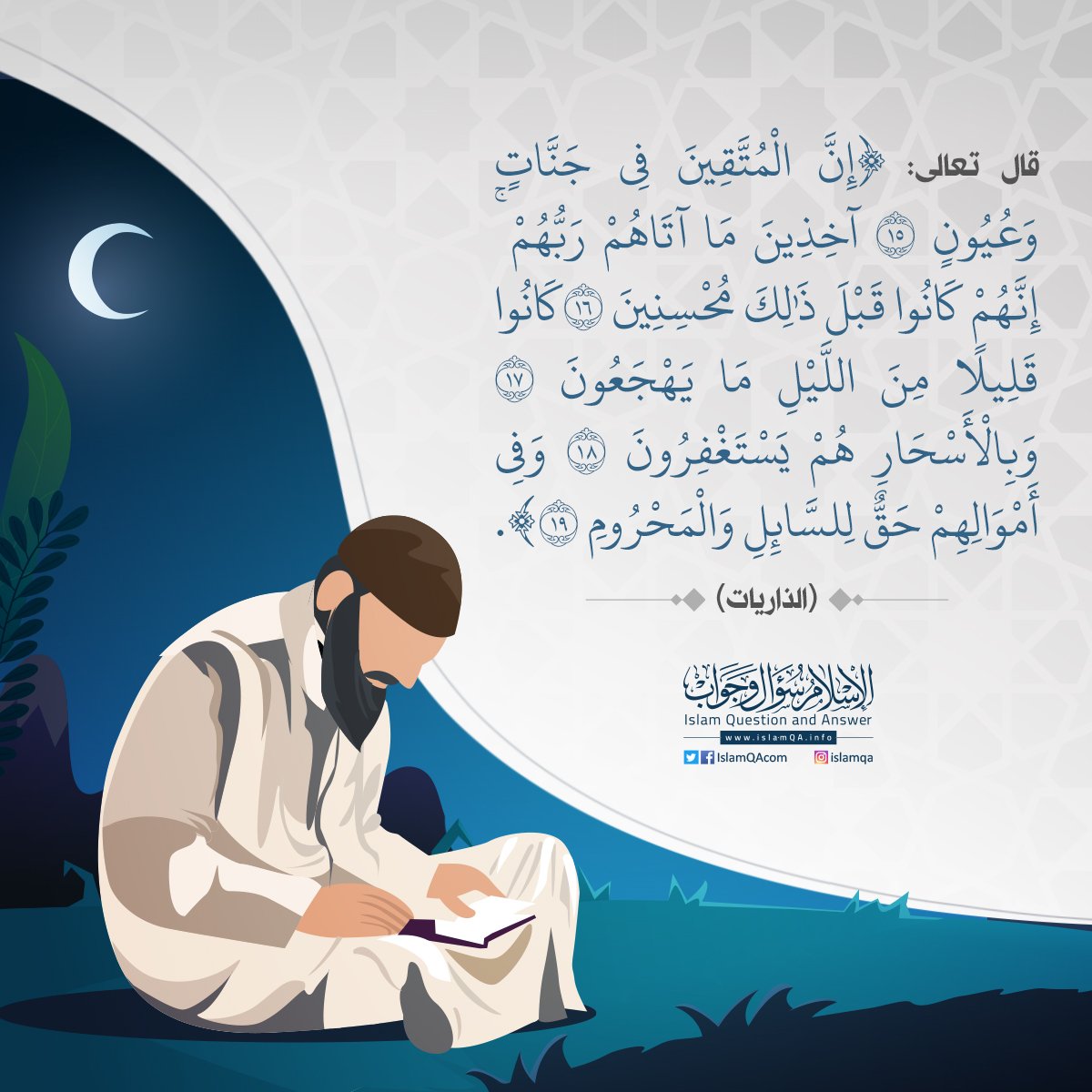 IslamQAcom's tweet photo. وقت #قيام_الليل يبدأ من بعد صلاة العشاء ويمتد إلى طلوع الفجر
وأفضله في الثلث الأخير من الليل
فأي صلاة يصليها المسلم بعد صلاة العشاء فهي من قيام الليل

للاستزادة انظر الرابط:
https://t.co/zXD1FJHxIg https://t.co/JHFLJpqi3j