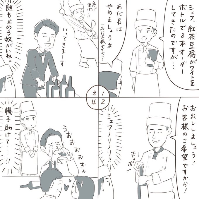 ワイン8本オーダー入ったときの厨房(想像)

#ちむどんどんする 