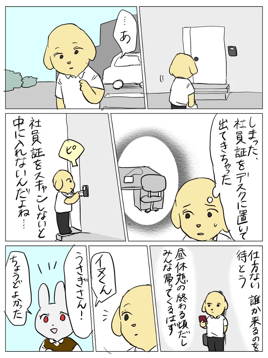 社員証を忘れて外に出たら…みんな忘れていてジャケ写みたいになるw