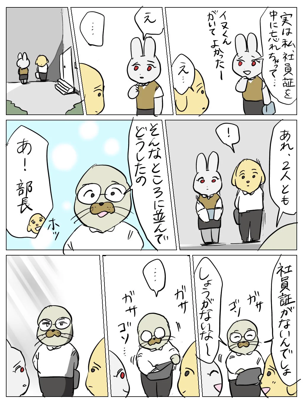 社員証を忘れて外に出たら…みんな忘れていてジャケ写みたいになるw