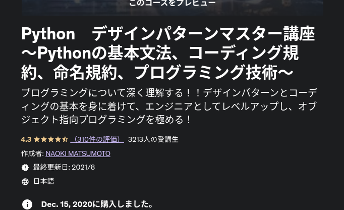 morifff's tweet photo. おはようございます！
今日はお休み😊

C++でオブジェクト指向を学ぶ動画も一通り視聴。さすがに6時間は長かった…

購入した覚えのない下記の講座を暇なんでやってみる。購入したのが約2年前か…

Python自体忘れている。

https://t.co/7h6hE7fN1M https://t.co/WViyCAVIsg