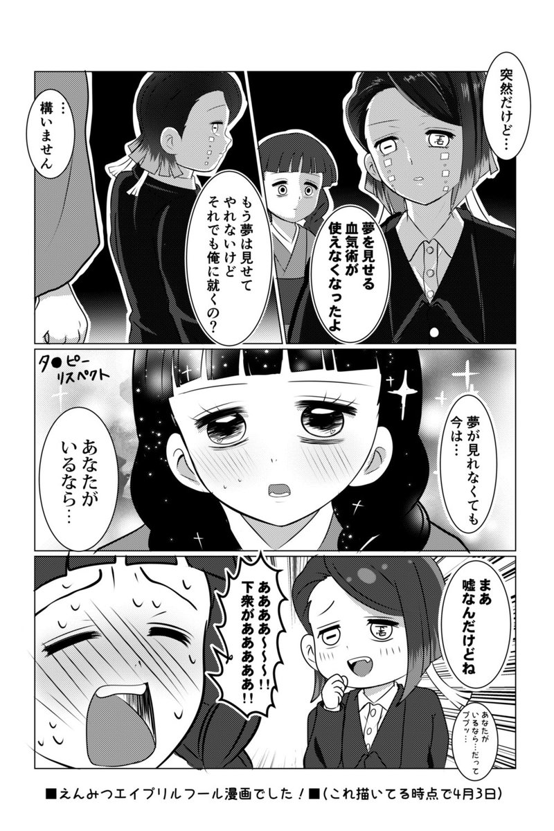 過去に投稿したえんみつ漫画再放送失礼致します!
1枚目は初めて描いたえんみつです🏄
#06月32日魘夢三つ編みDAY 