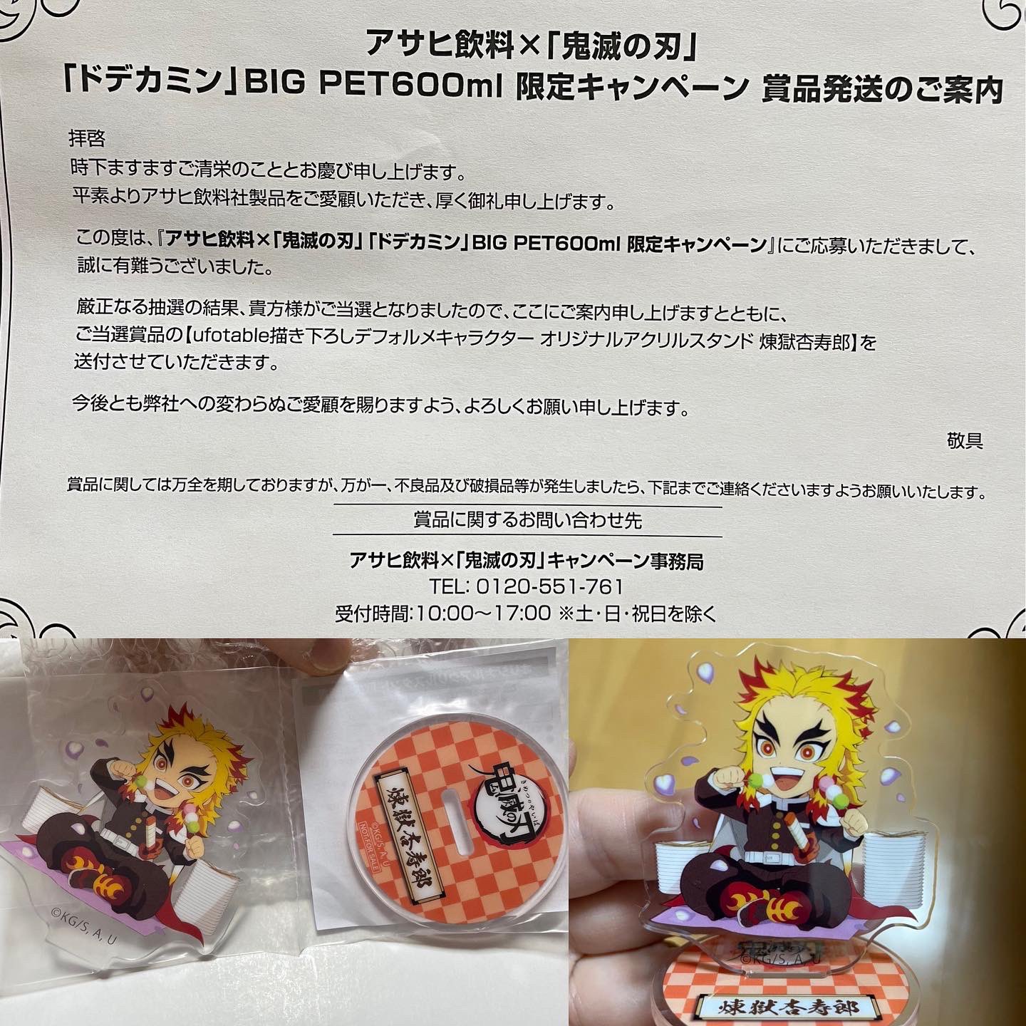 竈門炭治郎 アクリルスタンド 「 アサヒ飲料 × 鬼滅の刃