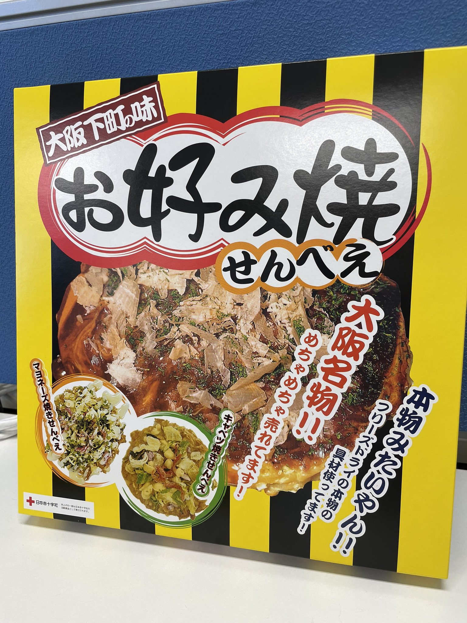 お好み焼きせんべい Twitter Search Twitter