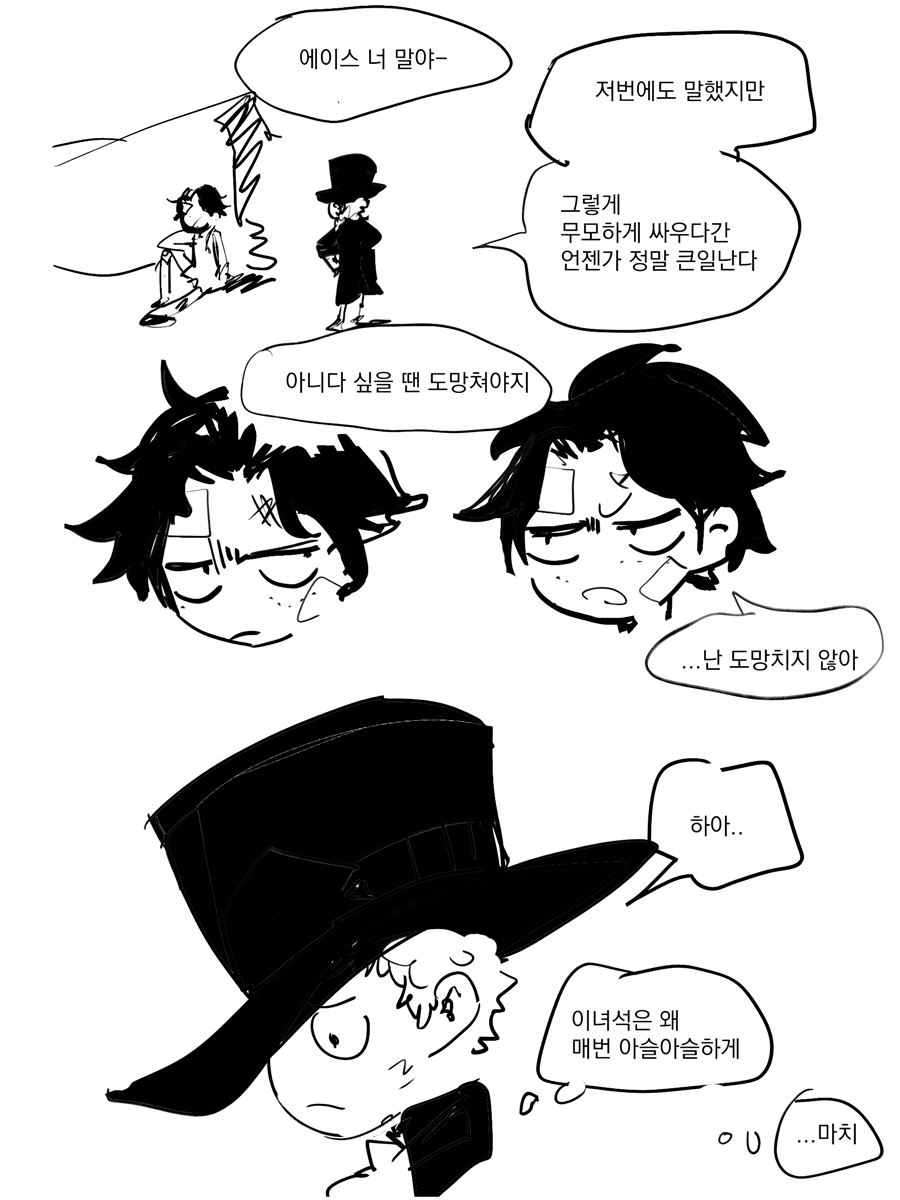 어린 에이스와 사보.. 