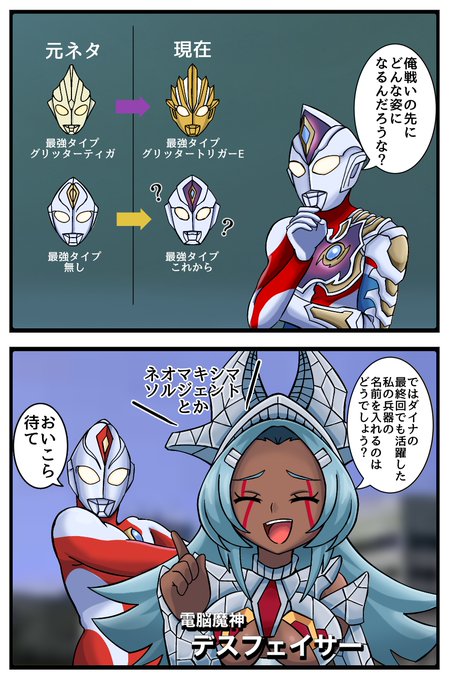 ウルトラマンダイナ のイラスト マンガ作品 40 件 Twoucan