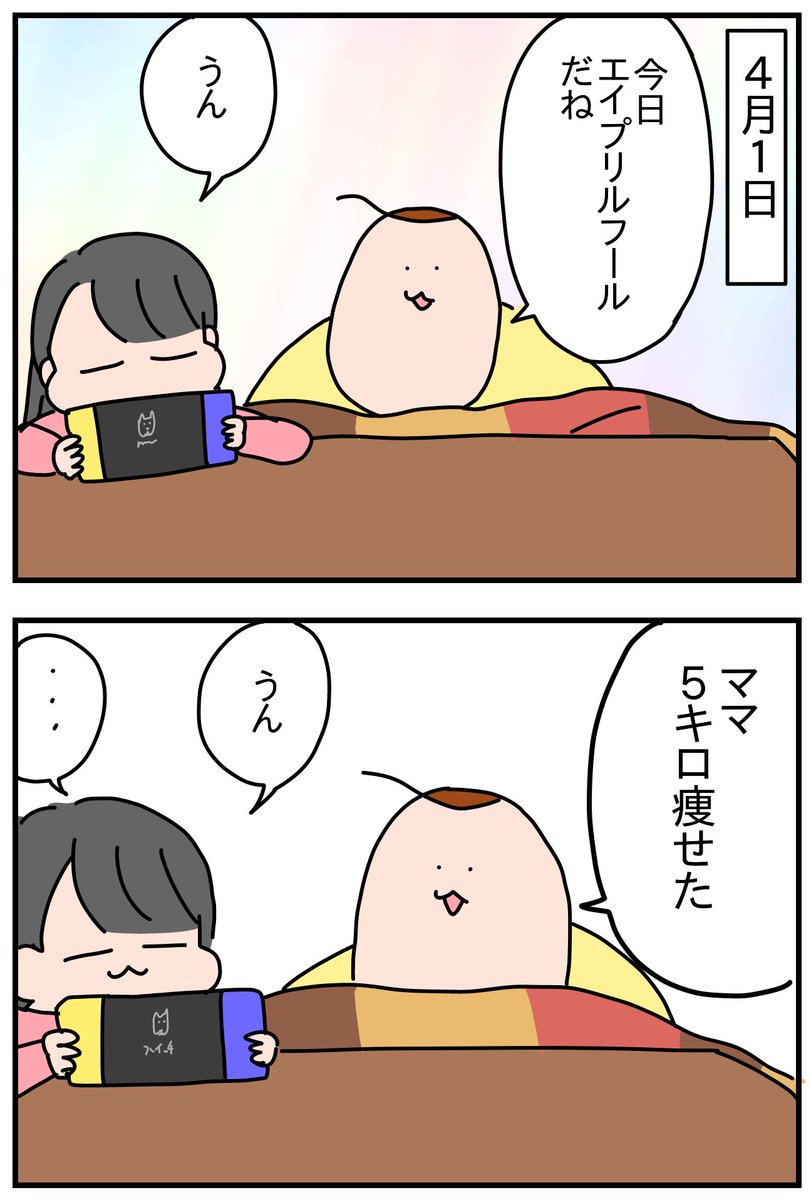エイプリルフール
https://t.co/I6o0zVvoxq 