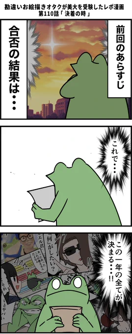 勘違いお絵描きオタクが美大を受験したレポ漫画 その110 