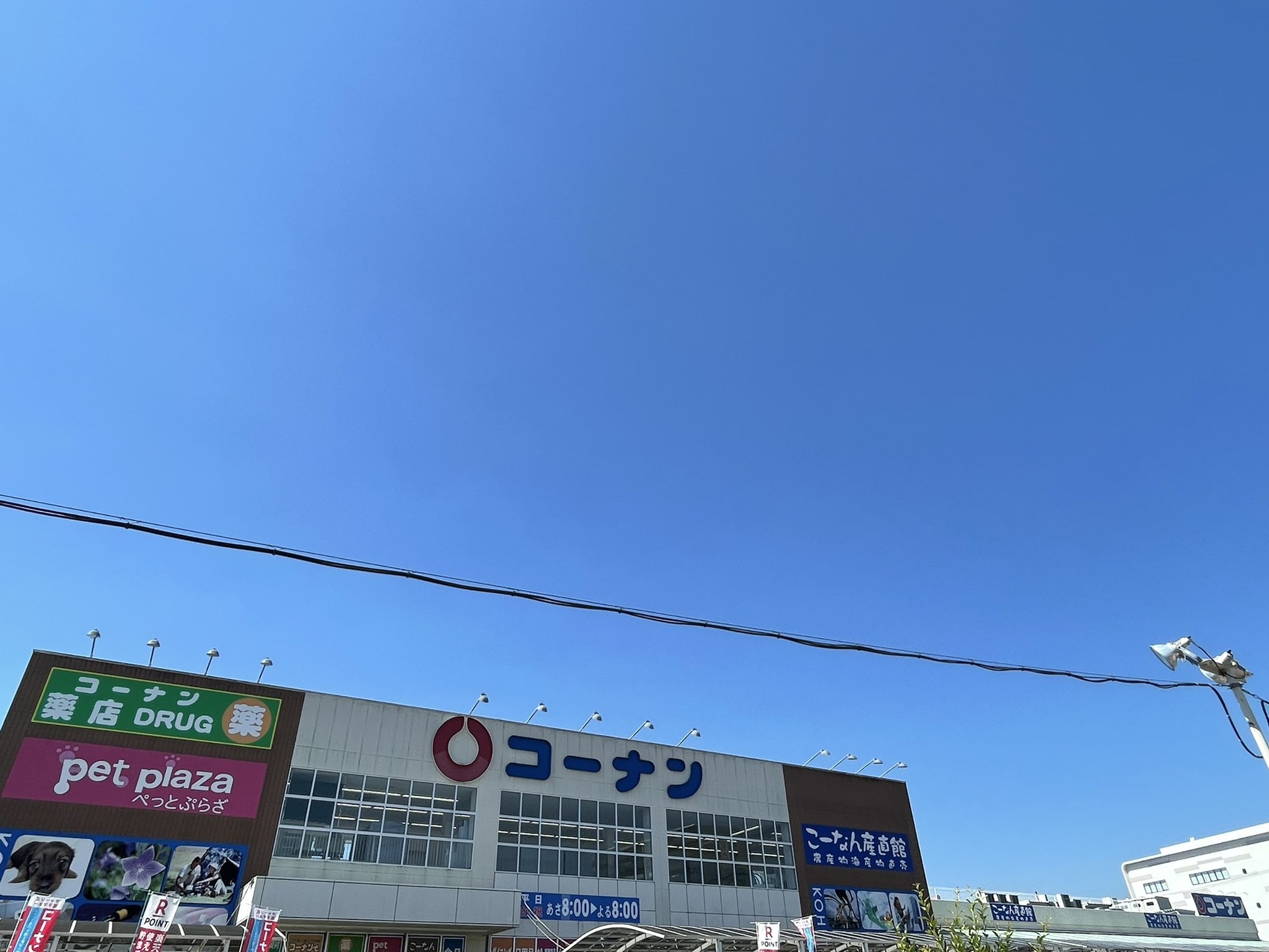ホームセンターコーナン 公式 No Twitter ええ天気やなぁ コーナン福知山店 T Co Sjeldvwunq 中の人の休日 イマソラ 京都 福知山 T Co Vrjkgcyudn Twitter