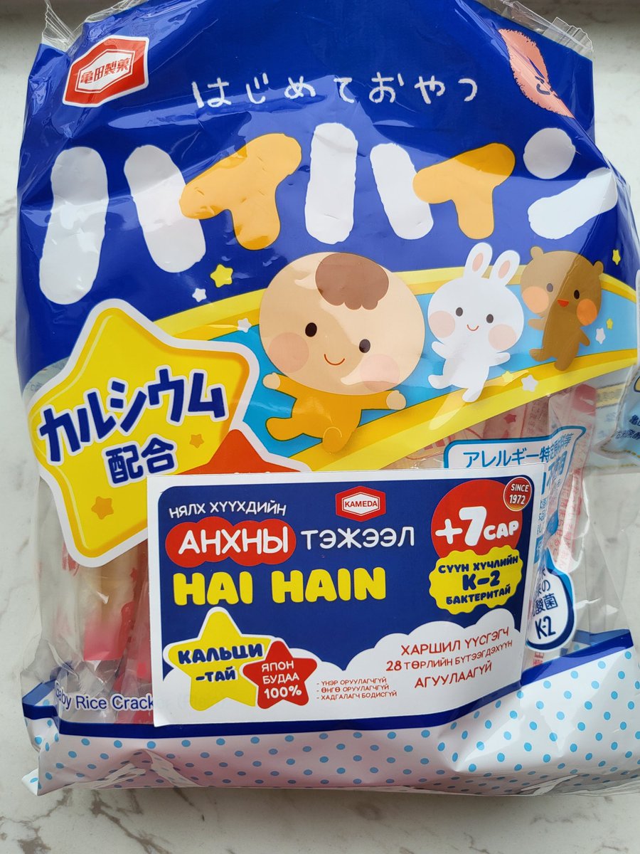 <a href="/KamedaMongolia/">Kameda.Mongolia</a>  аас уралдаан зарласан байна. Манай хүүхдийн хамгийн идэх дуртай, Япон будааны жигнэмэг байгаан. Аманд нь ороод хайлдаг аюулгүй, нэмэлт бодисгүй, кальци ногооны амттай. Бид 2 ыг дэмжээд RT хийгээд өгөөрэй баярлалаа ах эгч нараа.😍🙌🙏
#АзЖаргалынАмтыгКамэдагаас