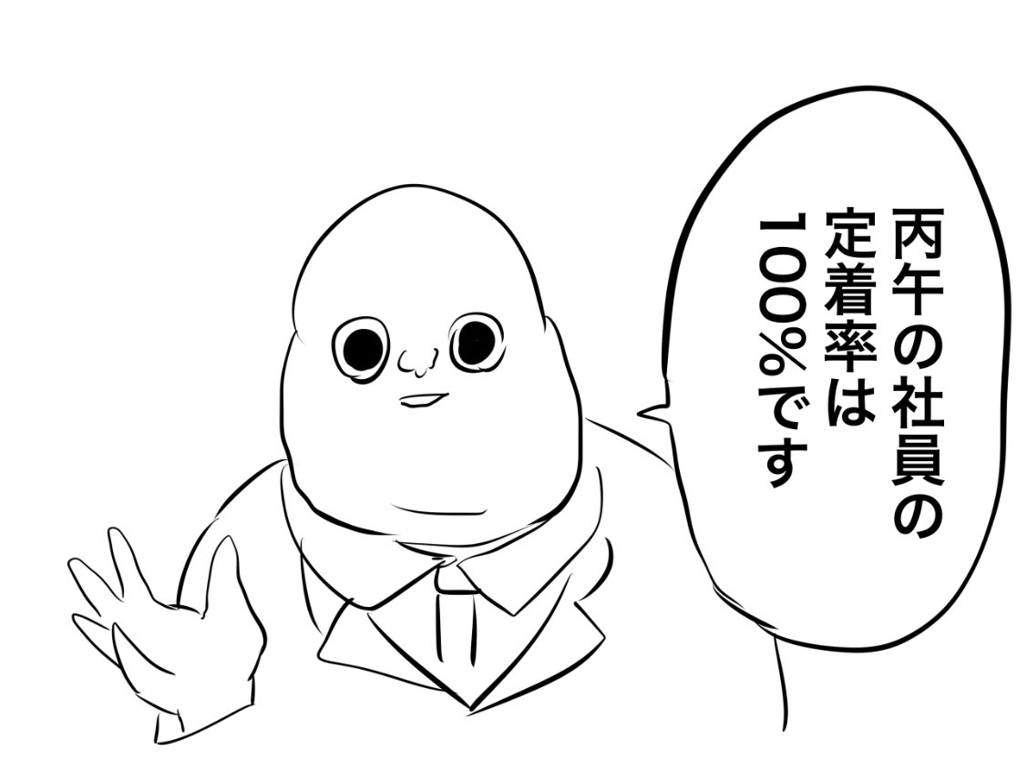 怖い人事 