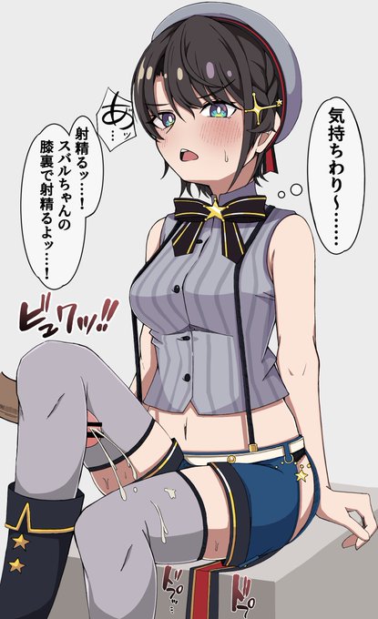 sbrの膝裏で射精したいよな…… 