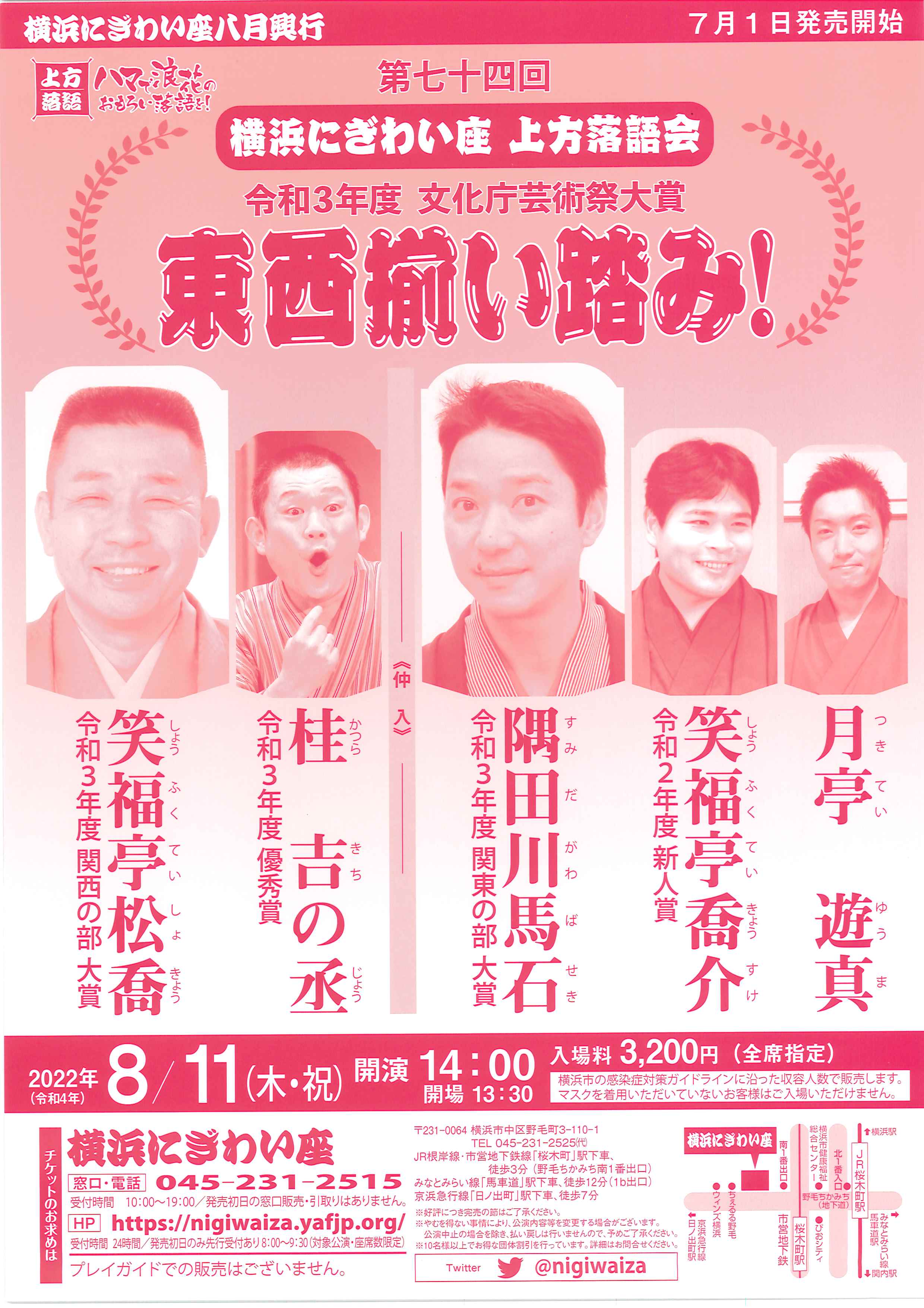 桂吉の丞 Kichinojo Twitter
