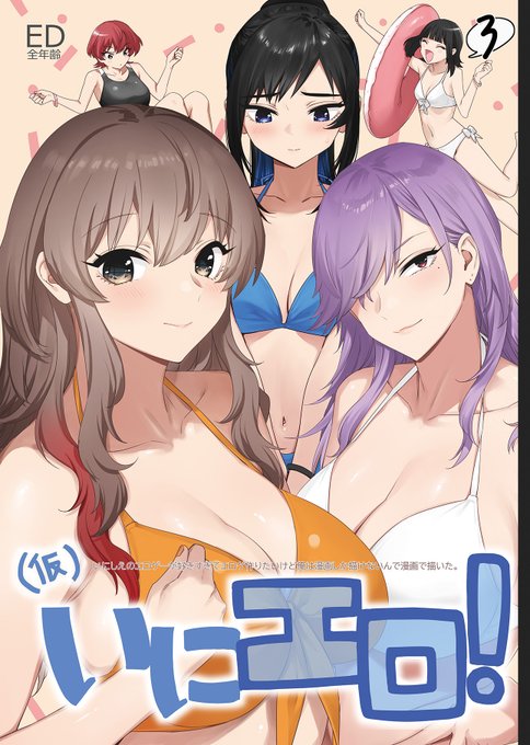 いにエロ!3の予約ページを作ってもらいました。会場でも友達に少し置いてもらう予定ですが通販で行くという方はよろしければ是非🙇‍♂️🙇‍♂️🙇‍♂️
https://t.co/XC780nILgh 