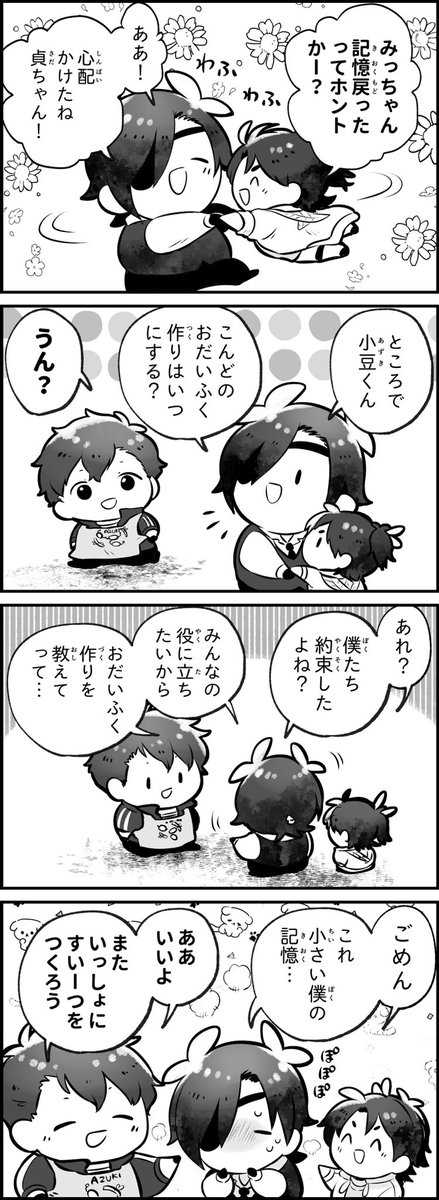 後日談② #ぷちみち 