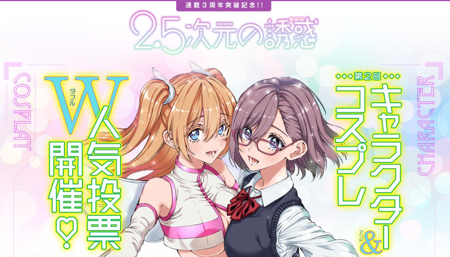 【当選品！レア】2.5次元の誘惑 コスプレリバーシブルブランケット 2.5次元の誘惑 コスプレリバーシブルブランケット（当選品！激