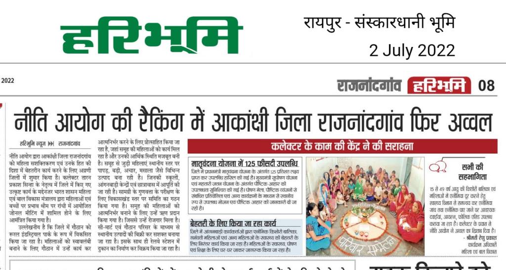 RajnandgaonDist's tweet photo. @NITIAayog द्वारा आकांक्षी जिला #राजनांदगांव को #महिला_सशक्तिकरण एवं उनके हित की दिशा में बेहतरीन कार्य करने के लिए अग्रणी जिलों में शुमार किया है @ChhattisgarhCMO @DPRChhattisgarh @MinistryWCD @WCDCgGov @RajnandgaonWCD @ipskabra @SinhaTaran #AspirationalDistricts https://t.co/WOIJGtemiW