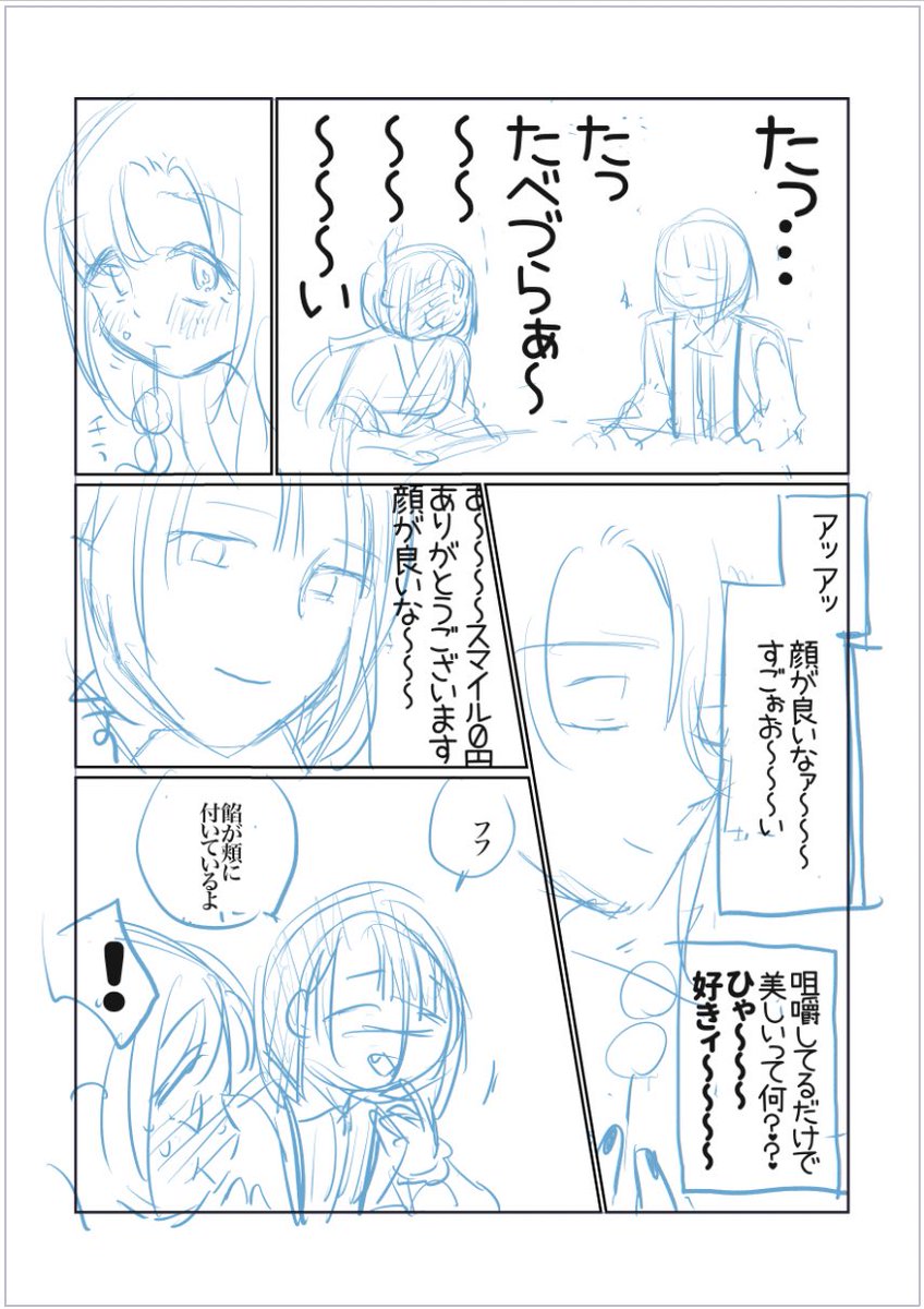 松井江の限界夢女な審神者とまんざらでもない松井江の話ラフ 