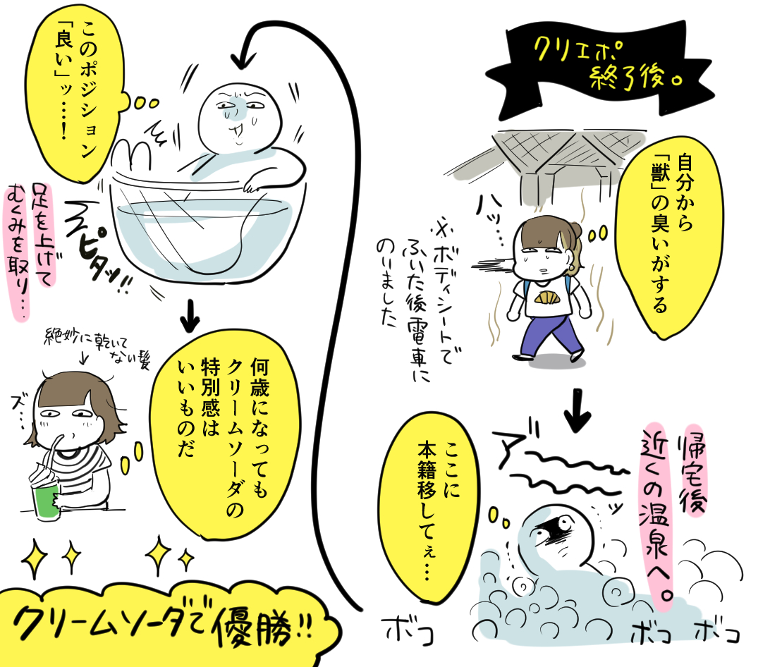 クリエポ3日間無事終わりました。足パンパンでございます 