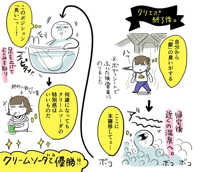 クリエポ3日間無事終わりました。足パンパンでございます 