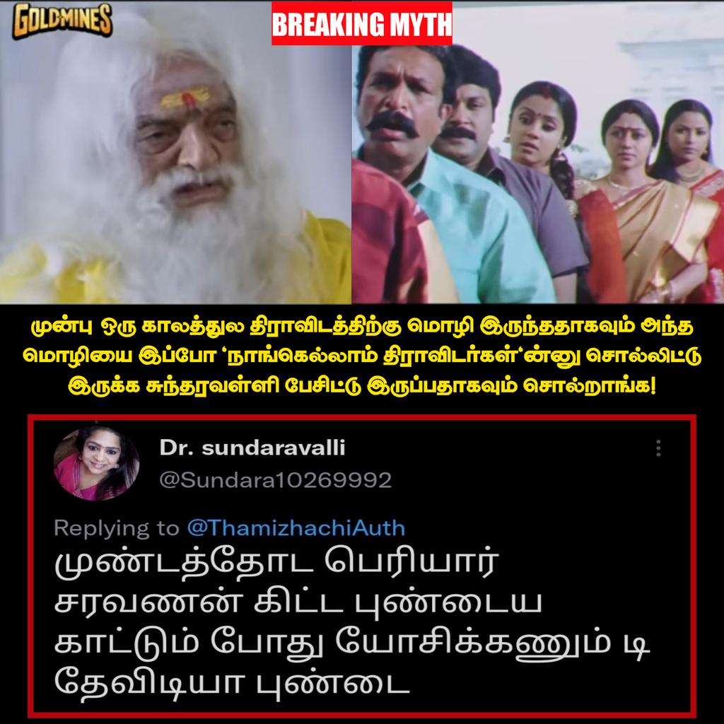 Riparian_1's tweet photo. திராவிட மொழியின் ஒப்பிலக்கணம் எழுதிய
பெரியாரிய மாணவி
தோழர். முனைவர், @Sundara10269992
அவர்கள் திராவிட மொழியில் உரையாடல் நிகழ்த்திய போது. 😌 🖤❤️💙

#DravidianLanguage
#BreakingMyth https://t.co/QJF1AObwAt