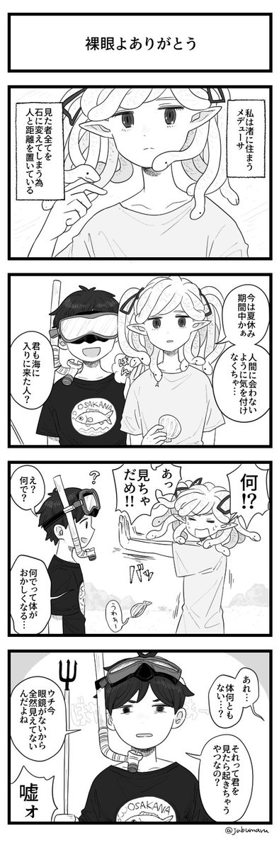 渚に住むメデューサの4コマ漫画を描きました 