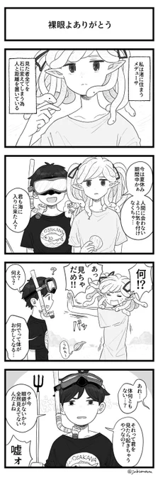 渚に住むメデューサの4コマ漫画を描きました 