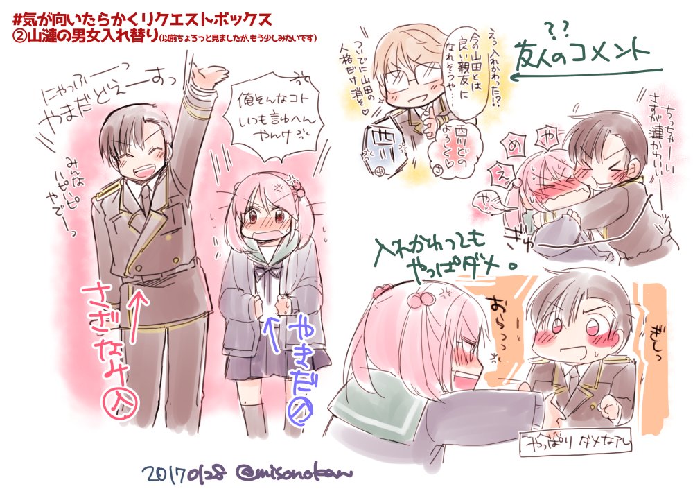 身体が入れ替わったやまだとさざなみさん、相手を知りすぎてるが故に何不自由なく生活できちゃうのはどっちか語って～

大昔リクボで描いたやつがあったので参考に貼っておきます(お前なんでもあるなホンマに)

#お題ガチャ #かっぷる語ってくれ https://t.co/G3Ed6v1vqs 
